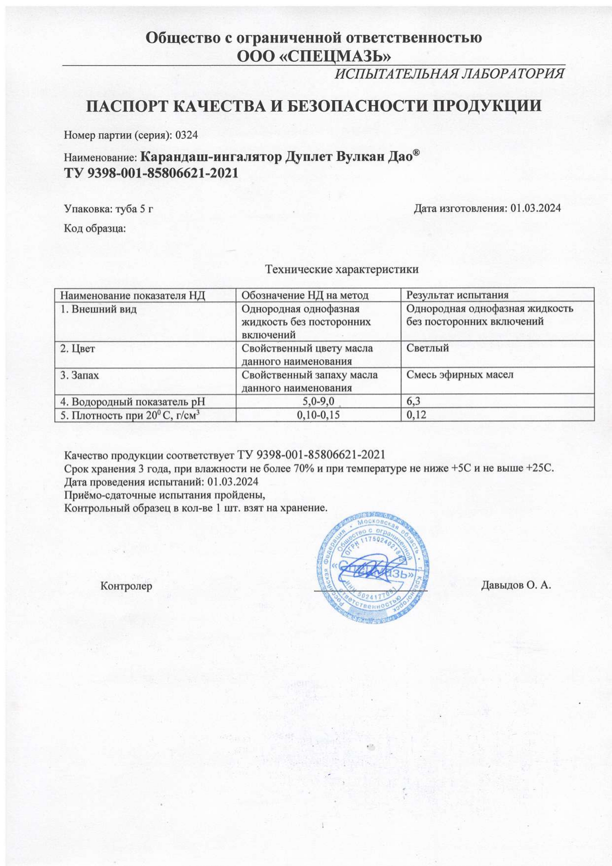 Паспорт №032024